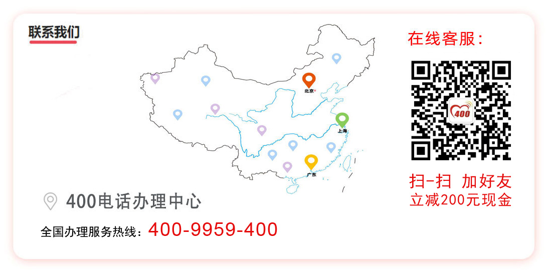 广州400电话办理联系方式